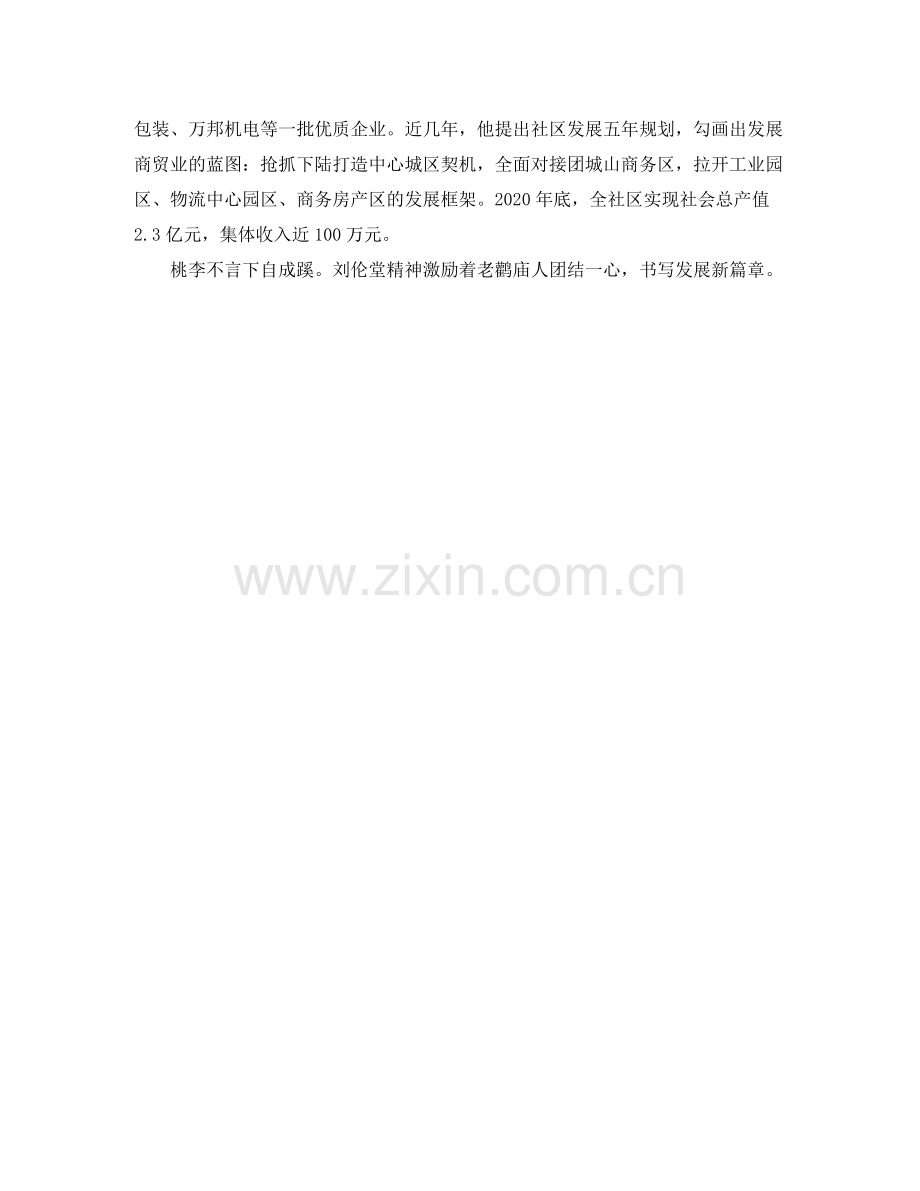 学习刘伦堂先进事迹总结体会.docx_第2页