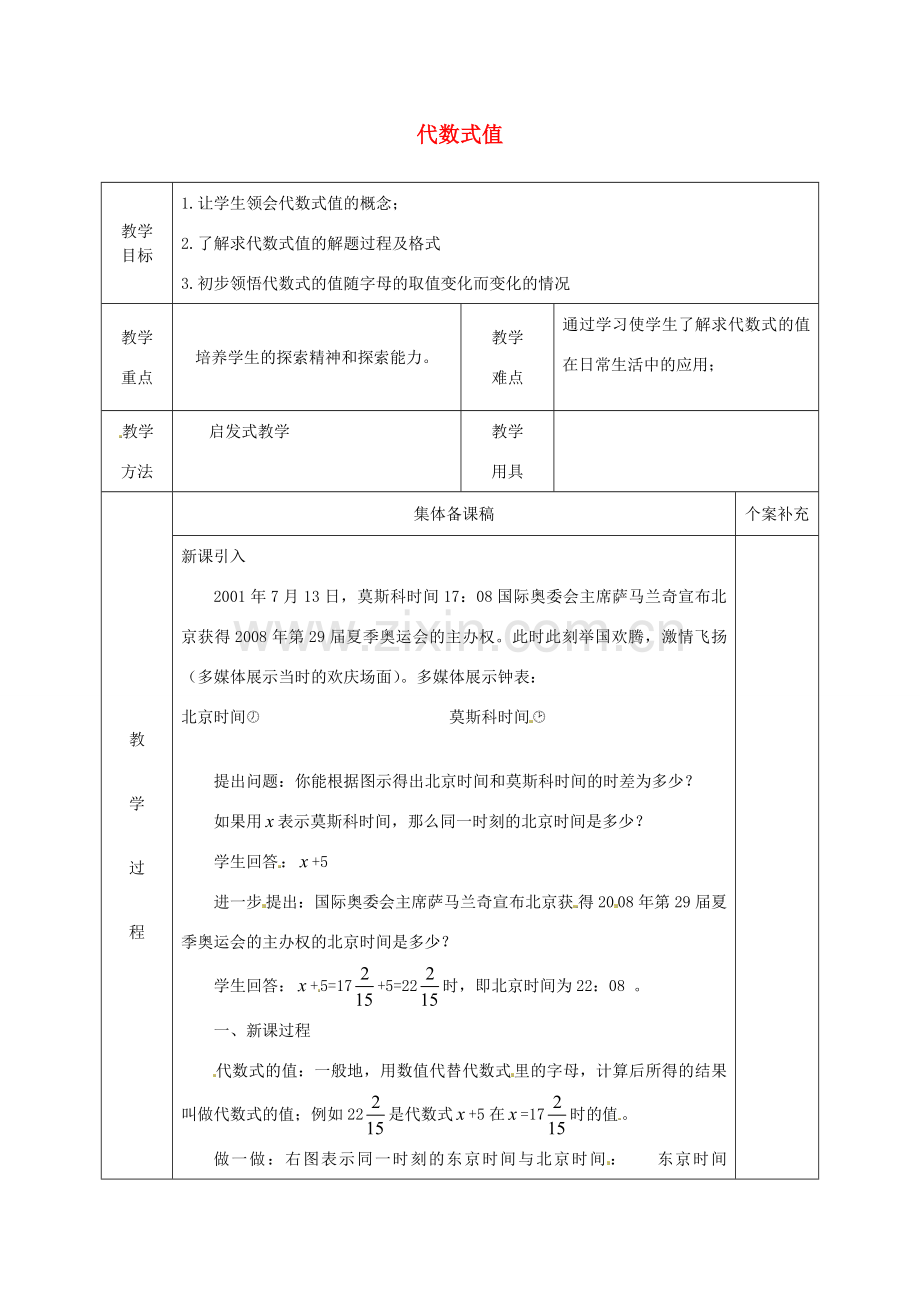 七年级数学上册 4.3 代数式值教案 （新版）浙教版.doc_第1页