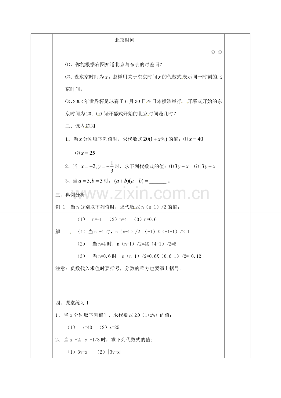 七年级数学上册 4.3 代数式值教案 （新版）浙教版.doc_第2页
