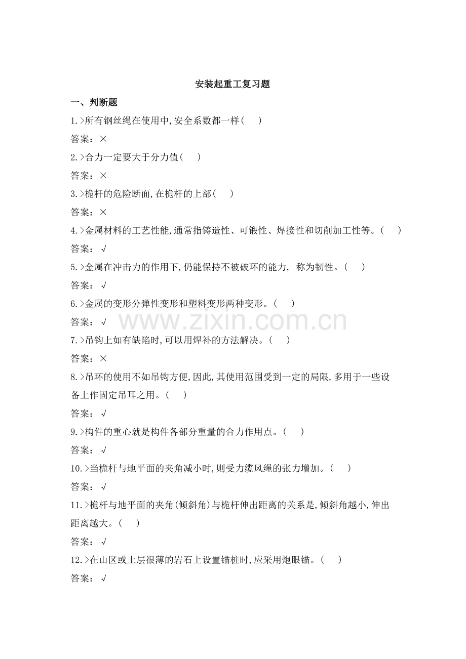 安装起重工.doc_第1页