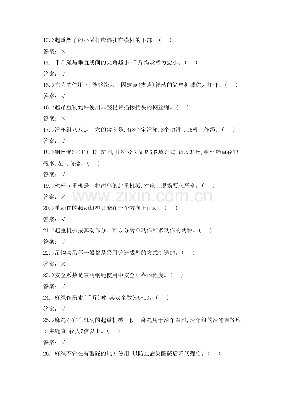 安装起重工.doc_第2页