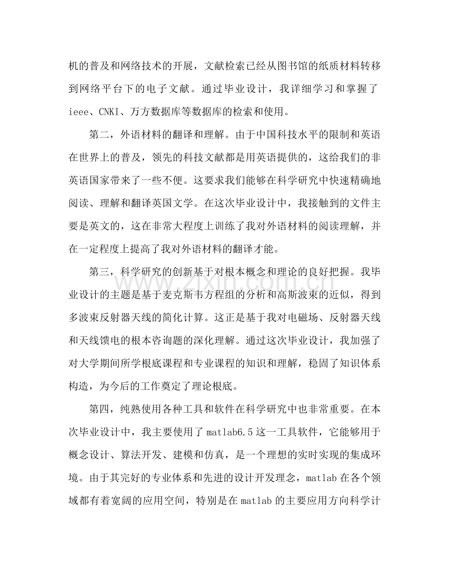 电子专业毕业设计参考总结体会（通用）.docx_第2页