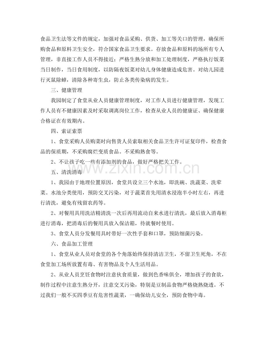 《安全管理文档》之大二班食品安全宣传活动总结.docx_第2页