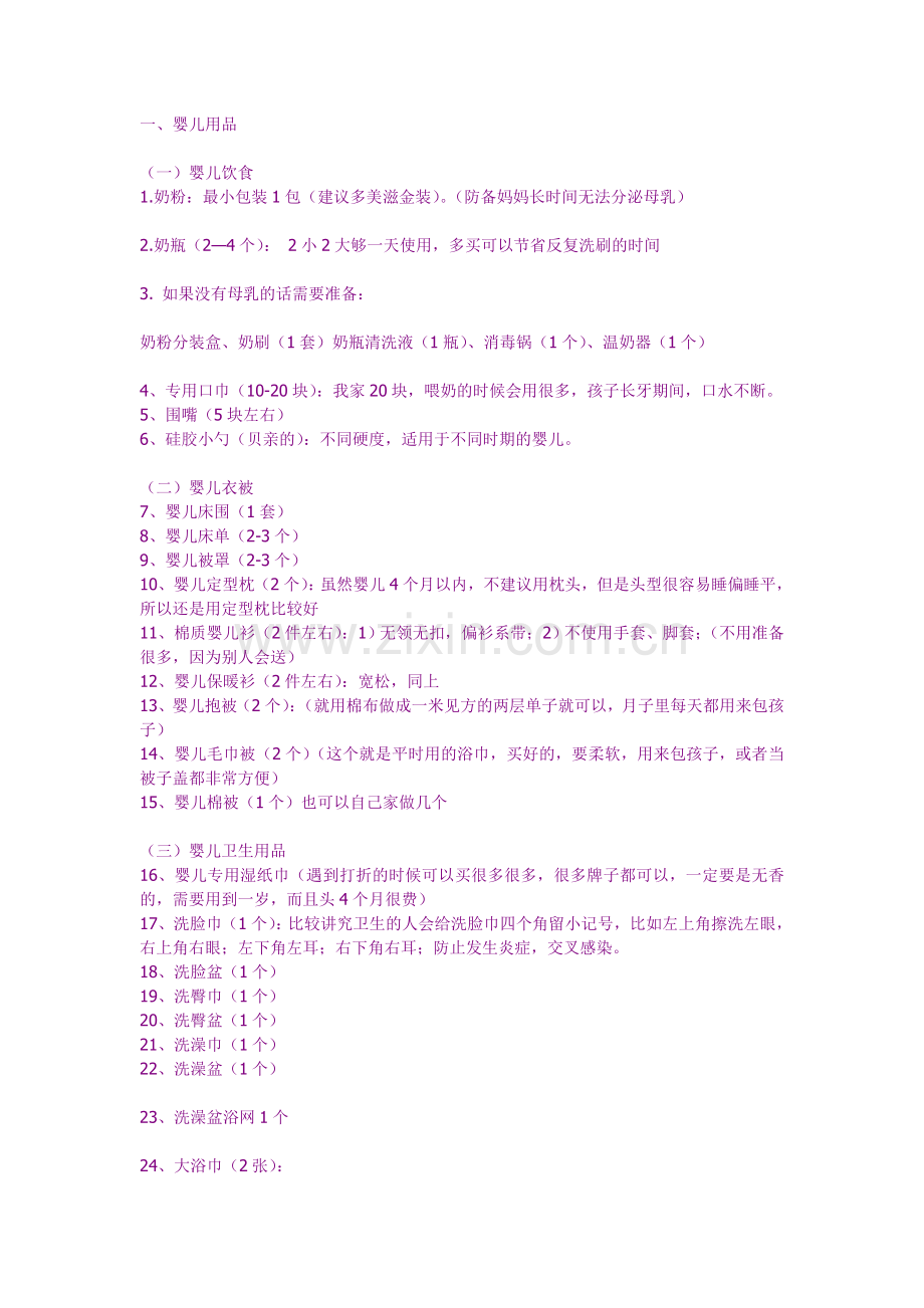 新生儿必备27433.doc_第1页