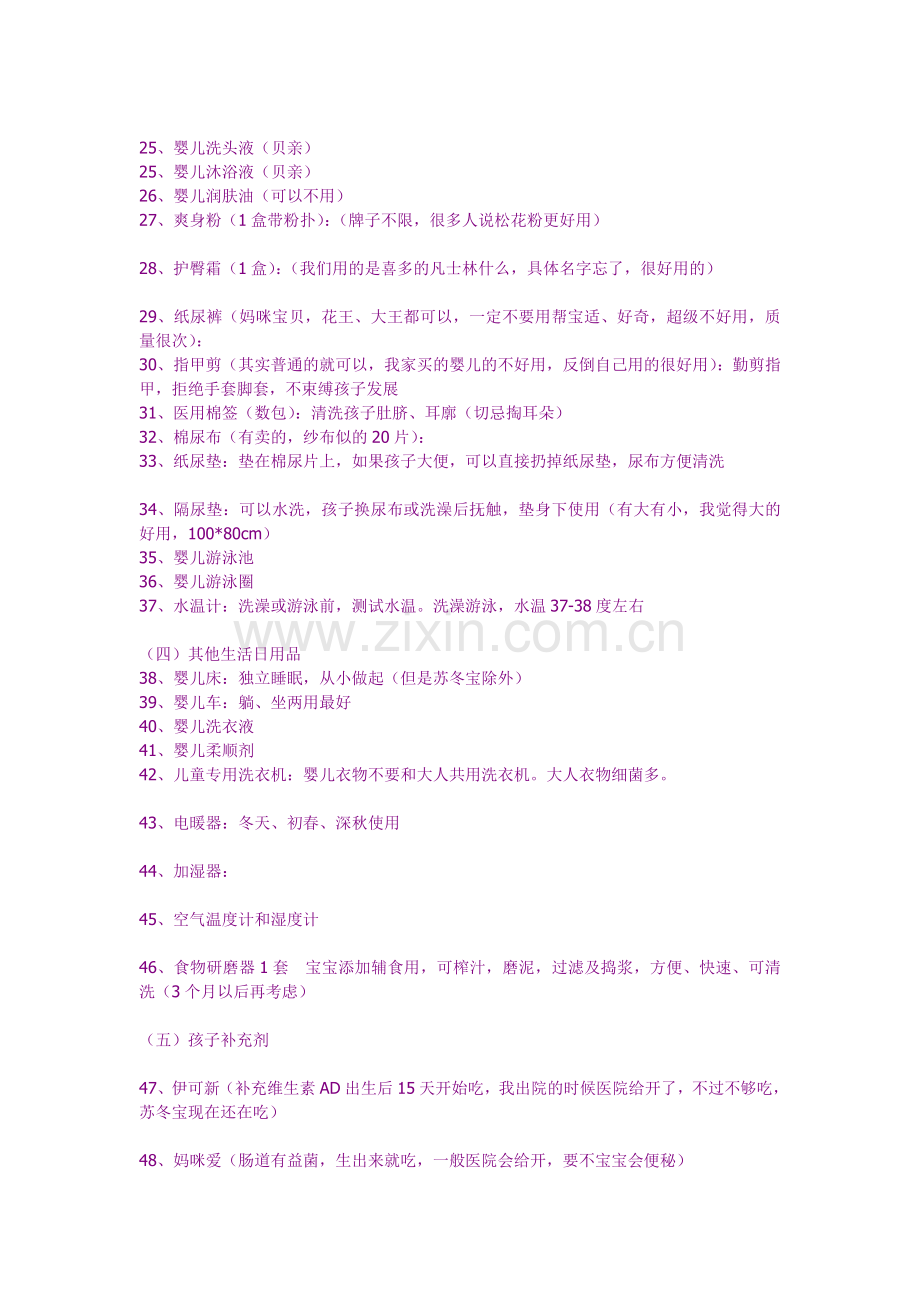 新生儿必备27433.doc_第2页