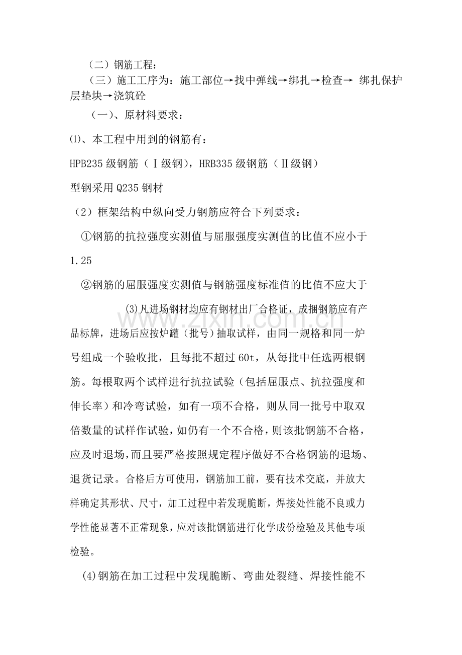 土木工程钢筋工程.doc_第1页