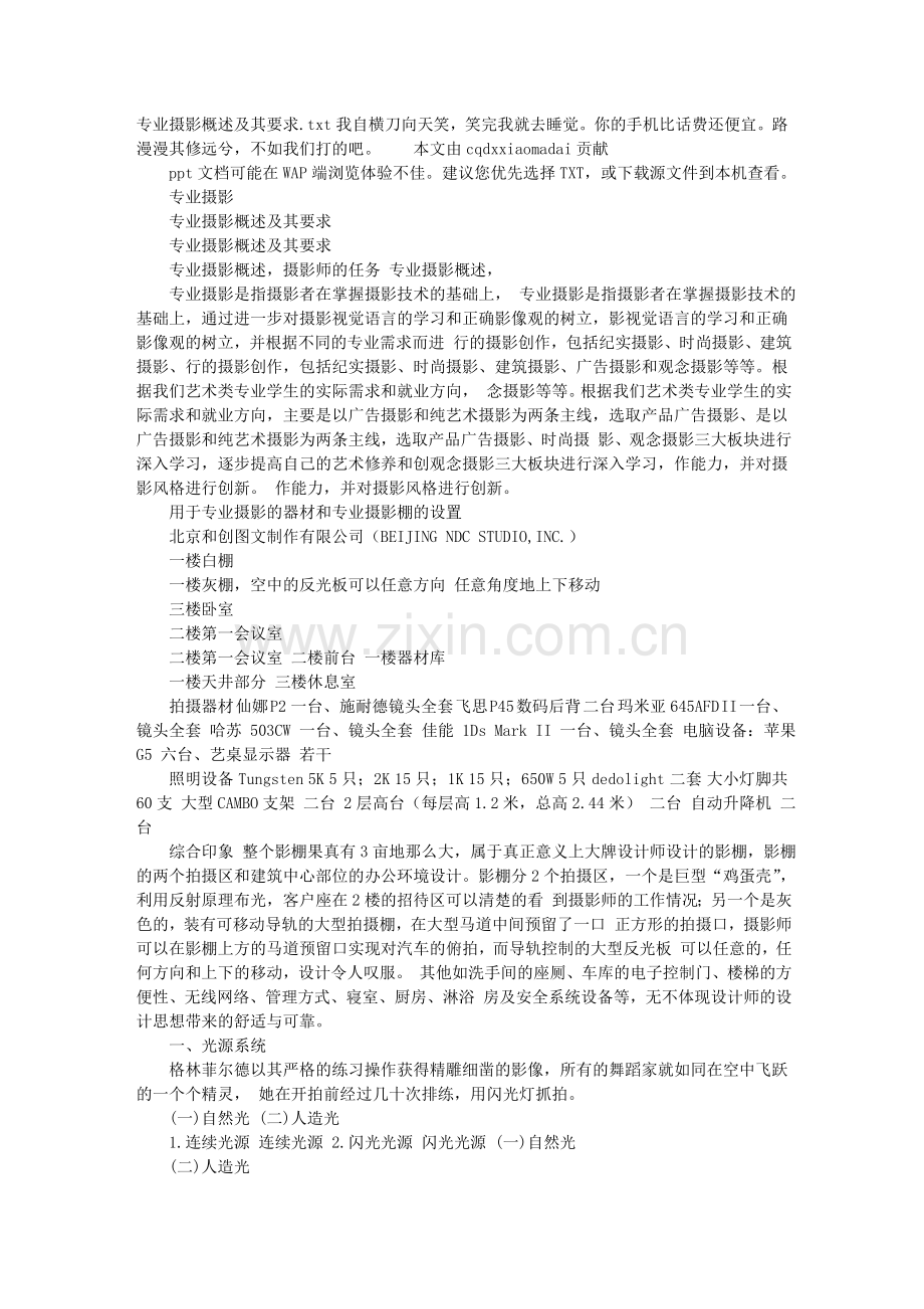 专业摄影概述及其要求.doc_第1页