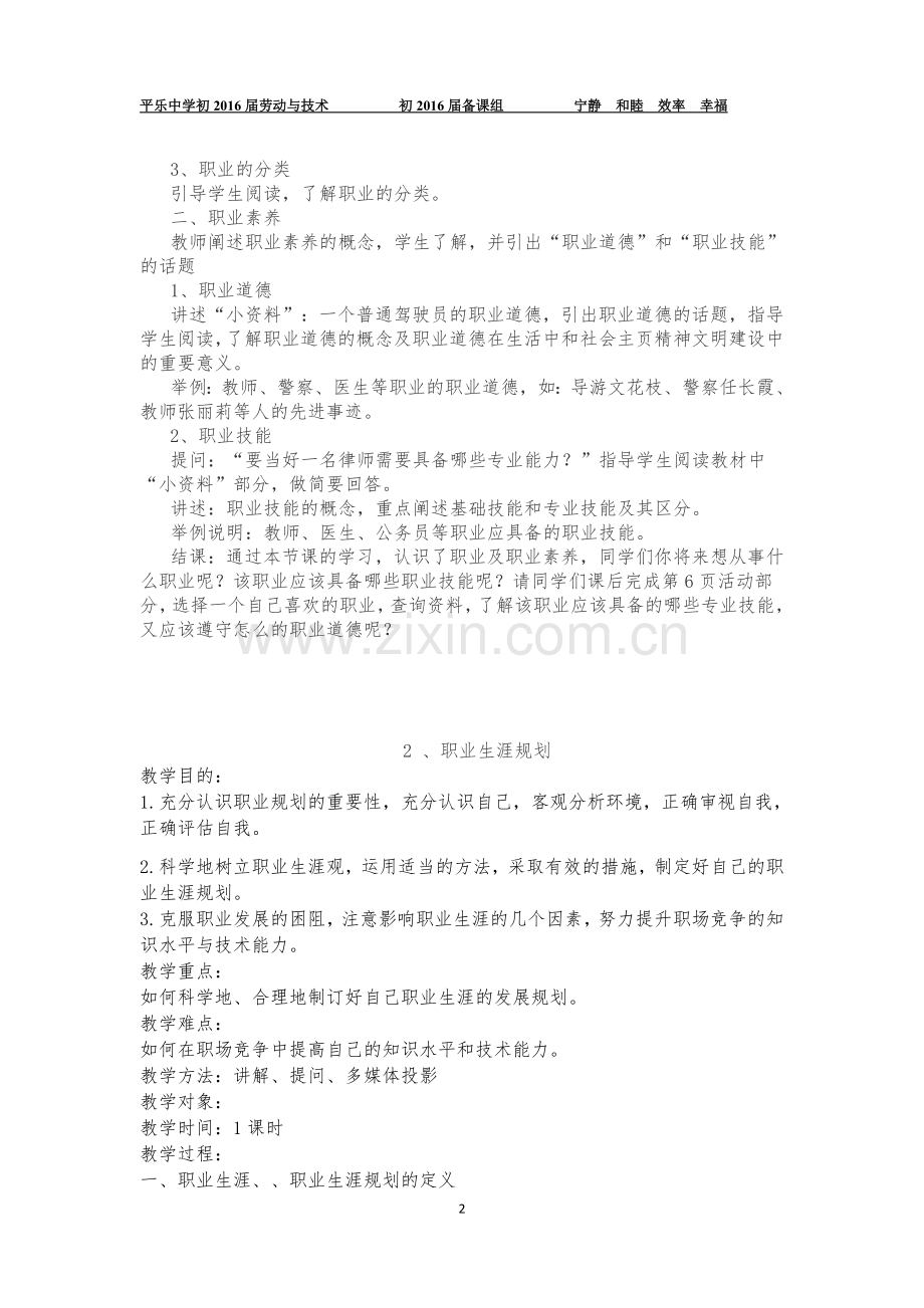 九年级上册 劳动与技术教案.doc_第2页