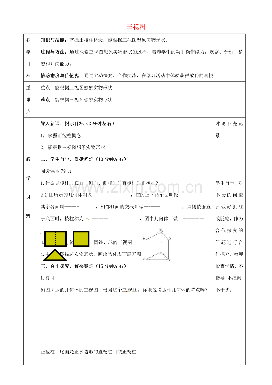 九年级数学下册 25.2 三视图教案2 （新版）沪科版-（新版）沪科版初中九年级下册数学教案.doc_第1页