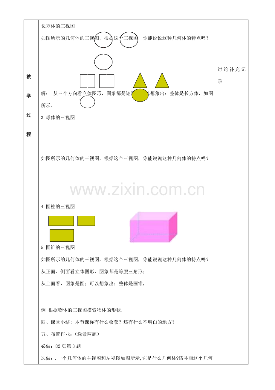 九年级数学下册 25.2 三视图教案2 （新版）沪科版-（新版）沪科版初中九年级下册数学教案.doc_第2页