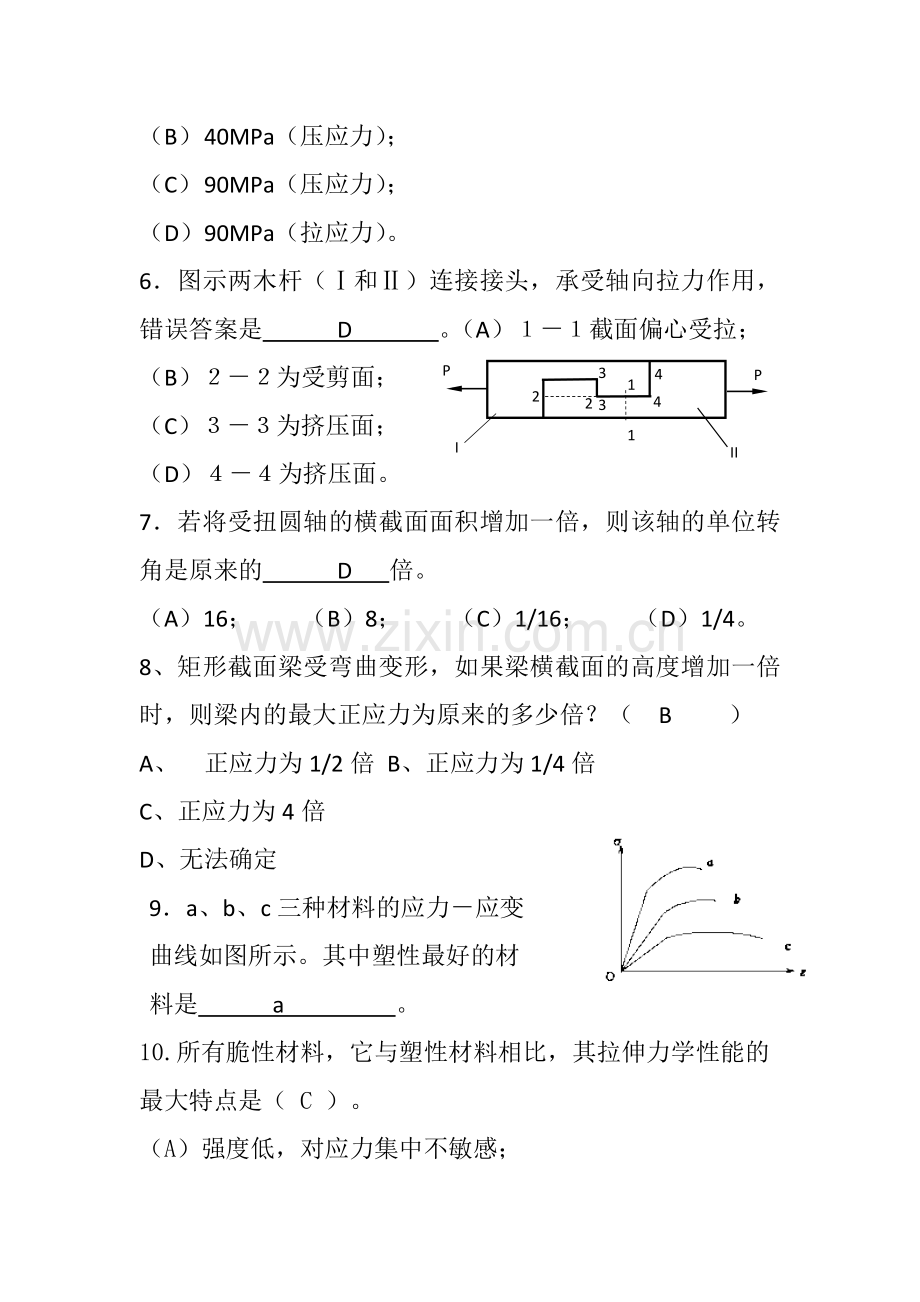 材料力学复习.doc_第2页