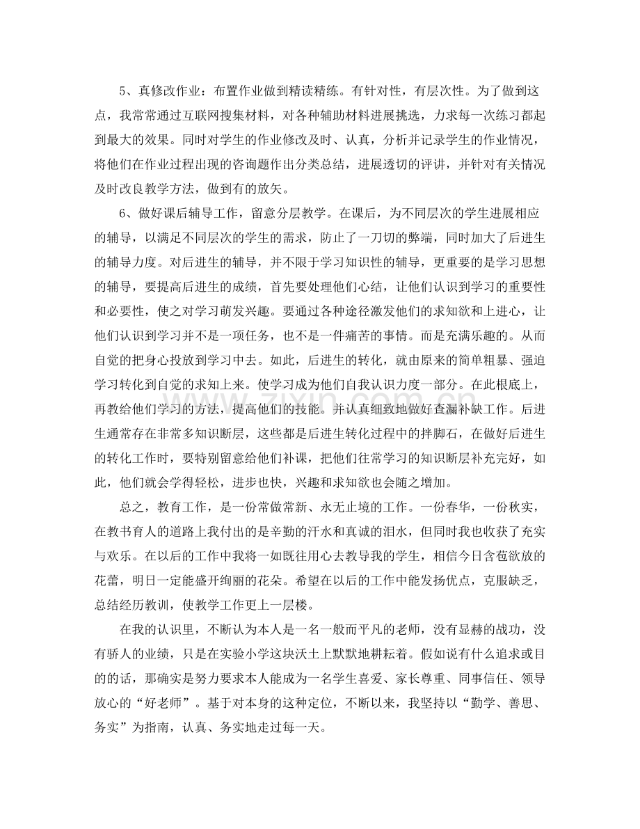 教学工作参考总结学期小学教师个人教学工作参考总结（5篇）.docx_第2页