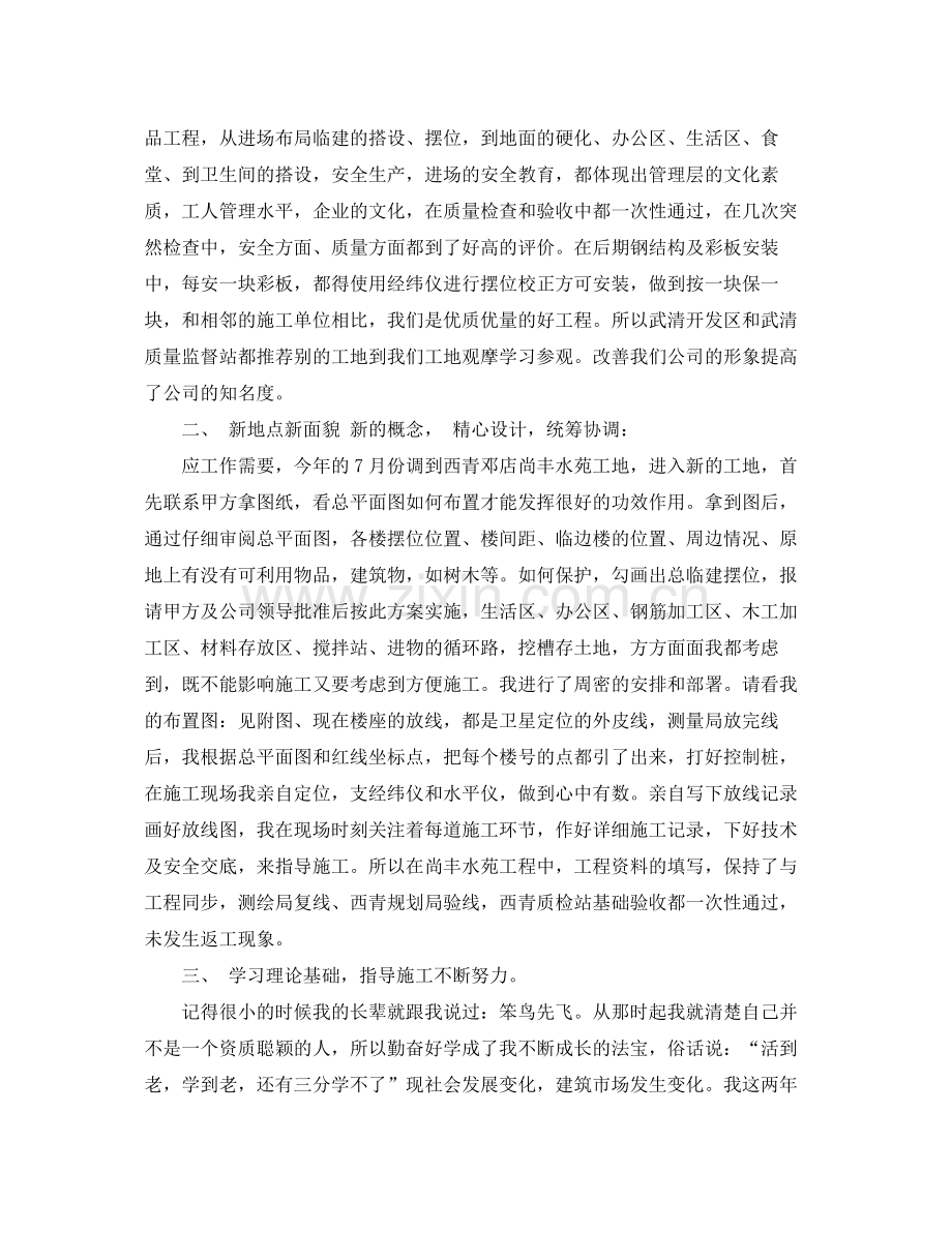 建筑工程师业务工作总结 .docx_第2页