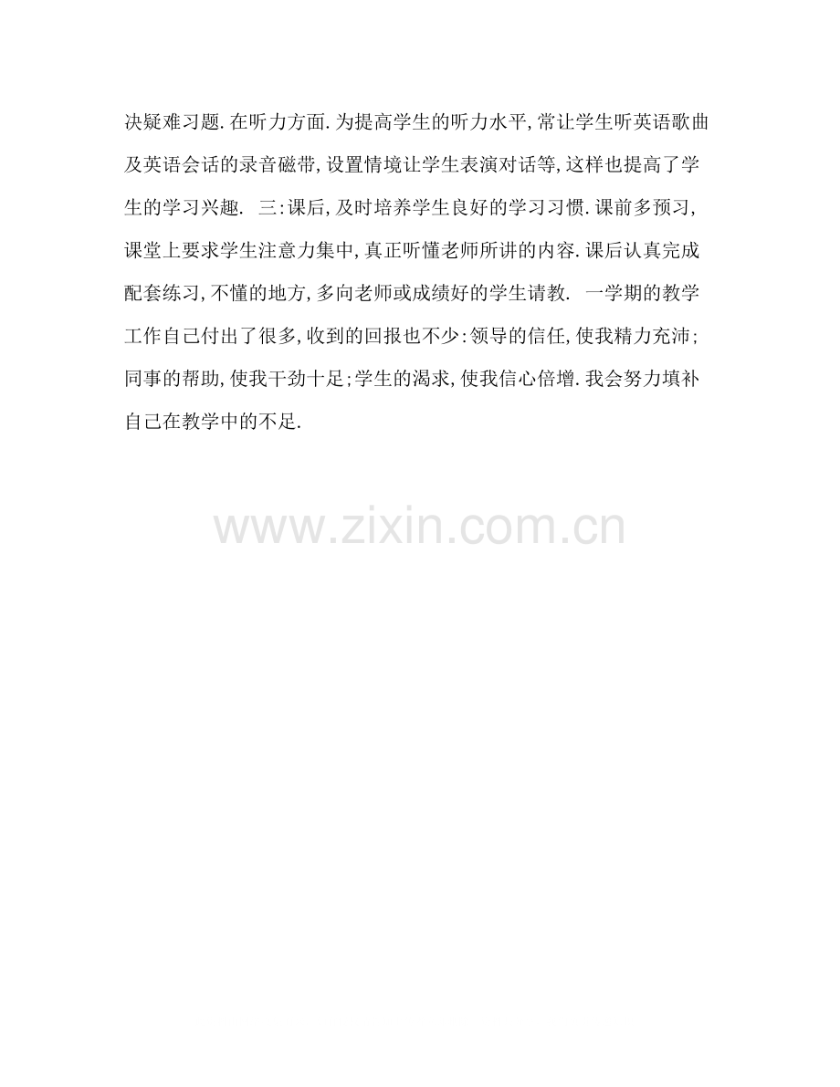 四年级英语教学总结2).docx_第2页