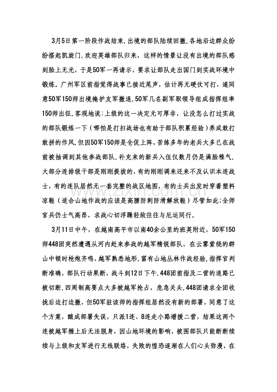 回忆中越反击战惨痛一幕 Microsoft Word(2).doc_第2页