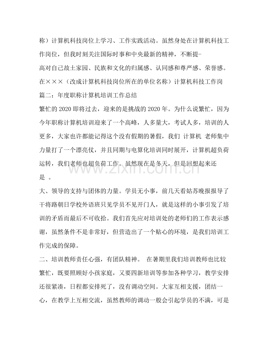 山东职称计算机总结.docx_第2页
