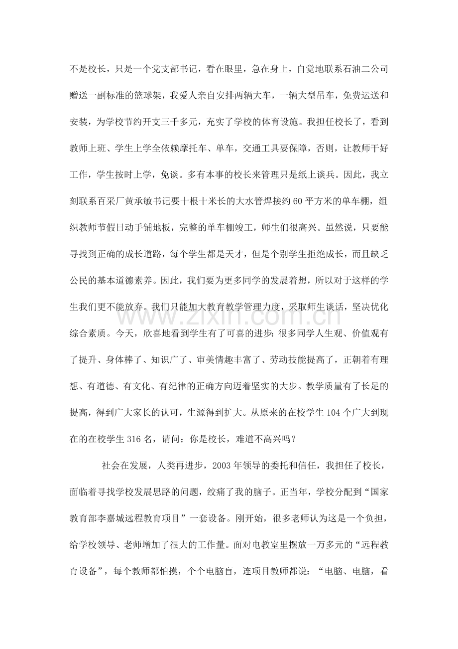如何打造农村小学管理特色.doc_第2页
