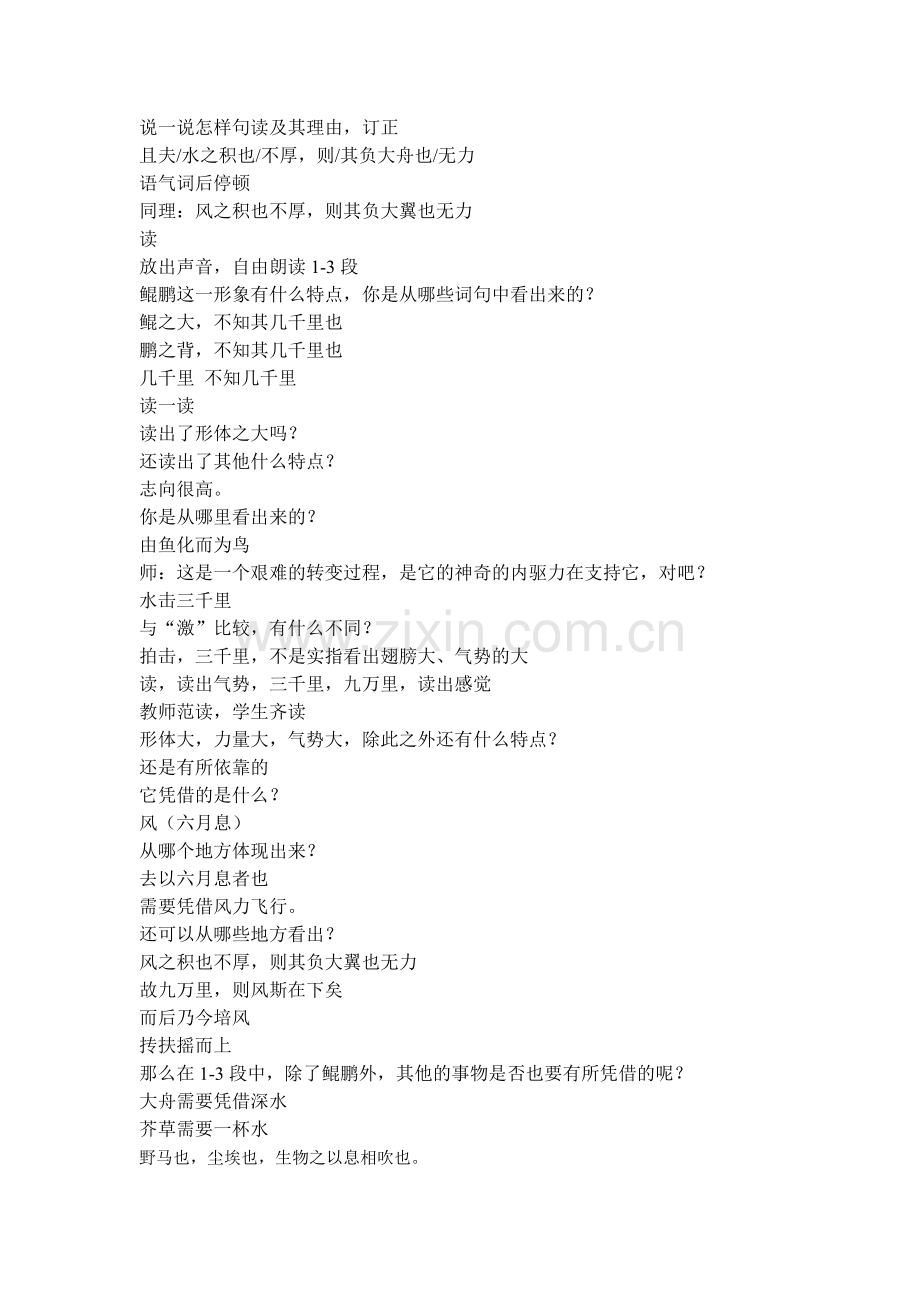 逍遥游省优质课一等奖金景友.doc_第2页