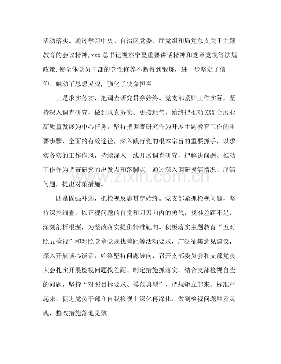 2020年度党支部工作总结.docx_第2页