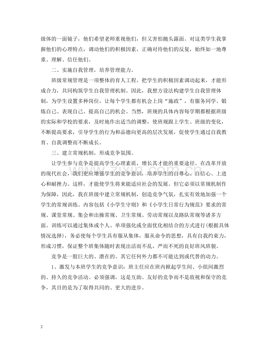 六年级班主任年终工作总结模板.docx_第2页