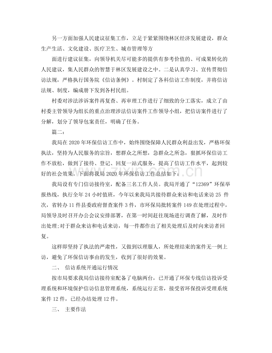 2020年村信访年终工作总结.docx_第2页