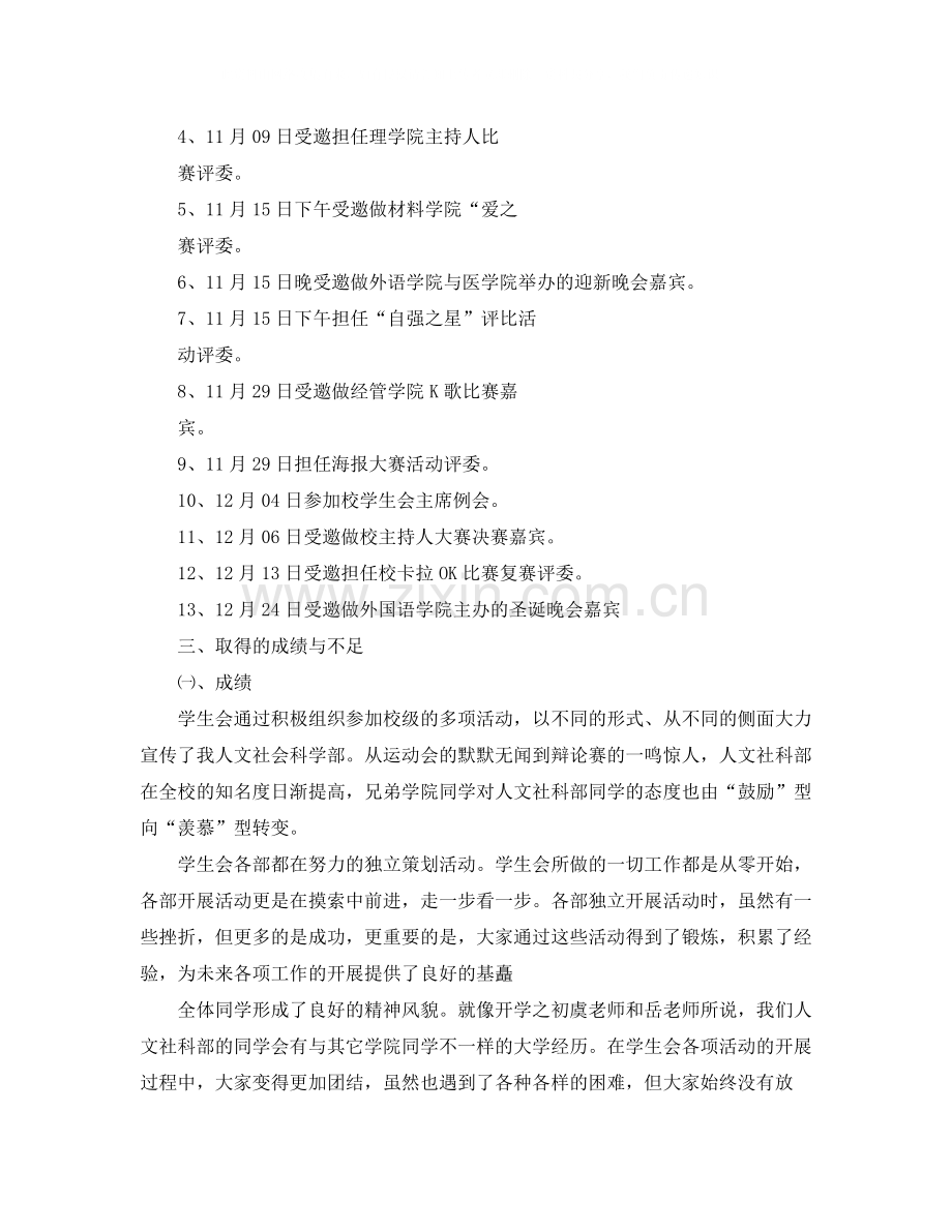 学生会各部门工作总结策划.docx_第2页