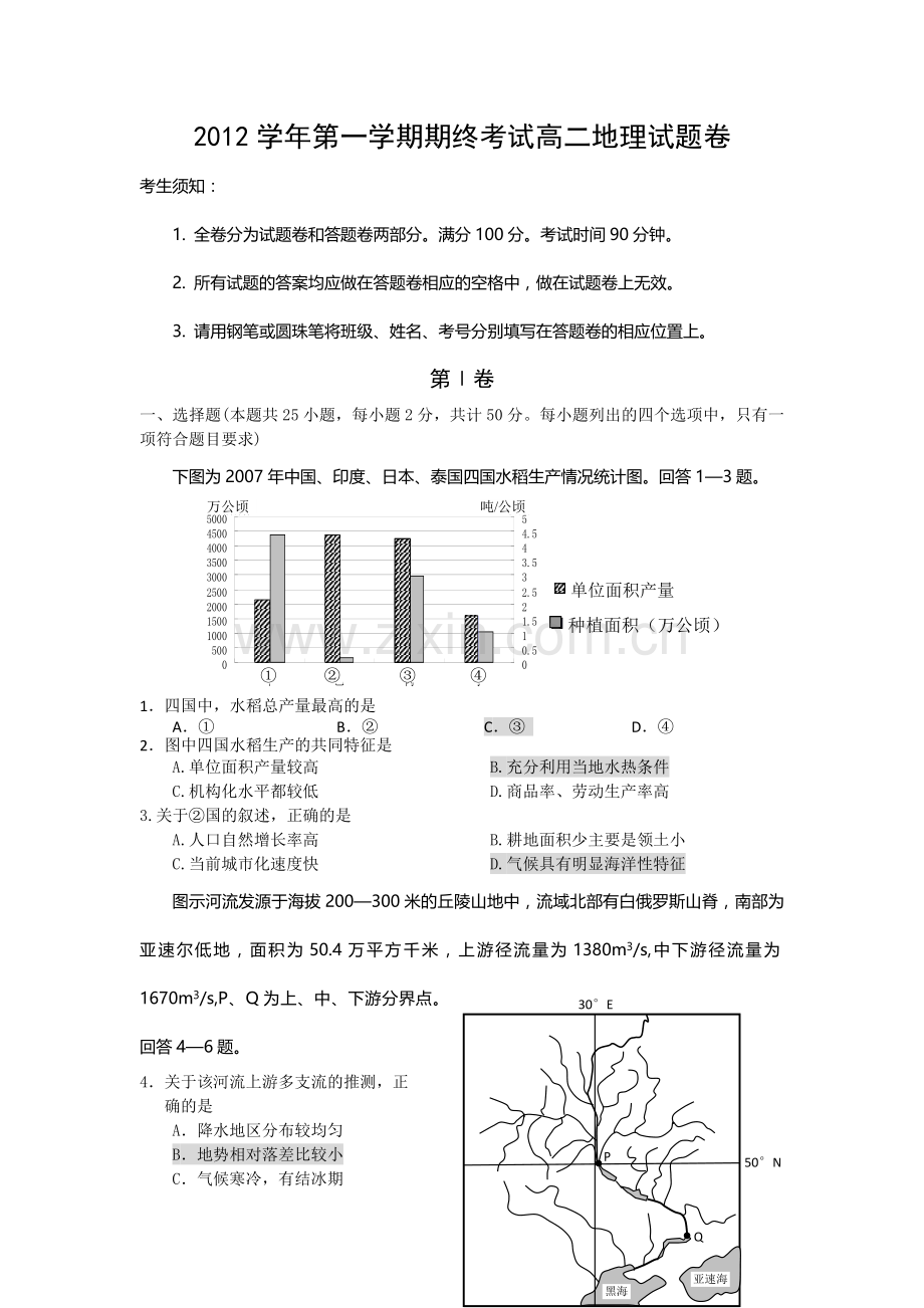 浙江省湖州市2012-2013学年高二上学期期末考试地理试题 Word版含答案.doc_第1页