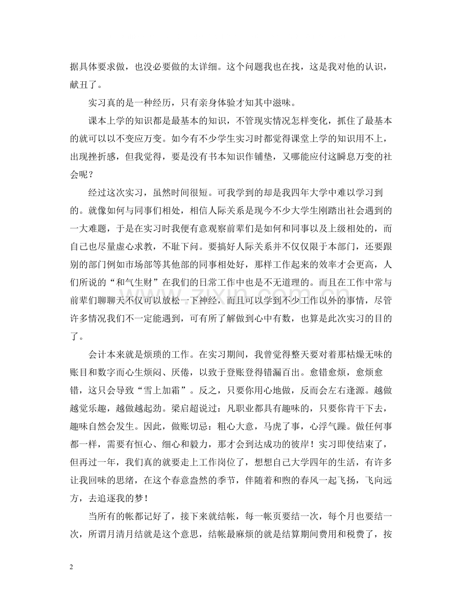 会计社会实习总结.docx_第2页