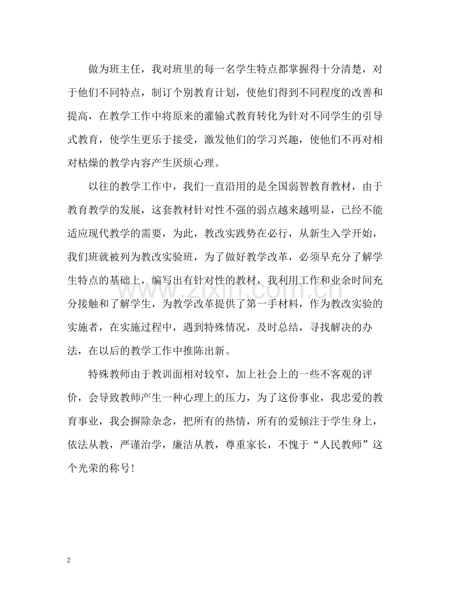 新教师个人自我评价.docx_第2页