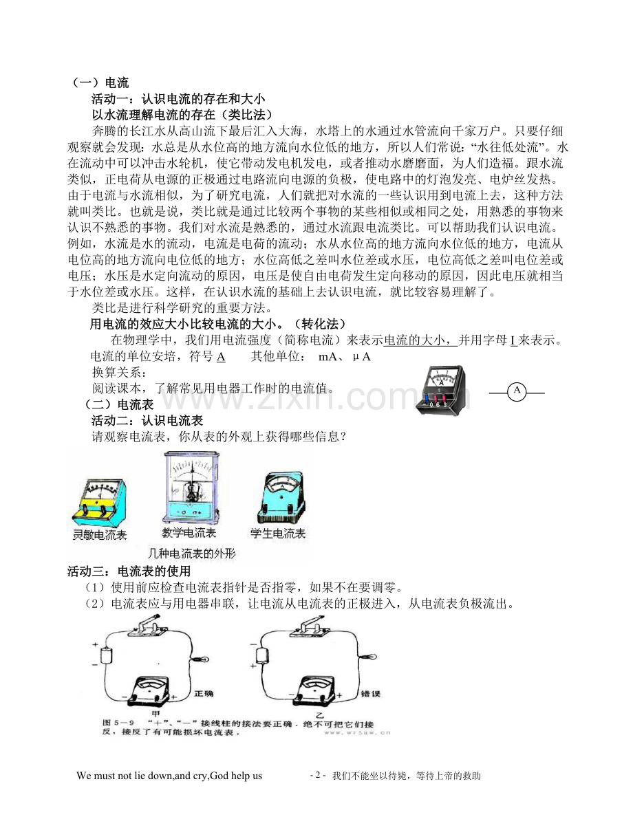 学生 电流和电流表的使用.doc_第2页