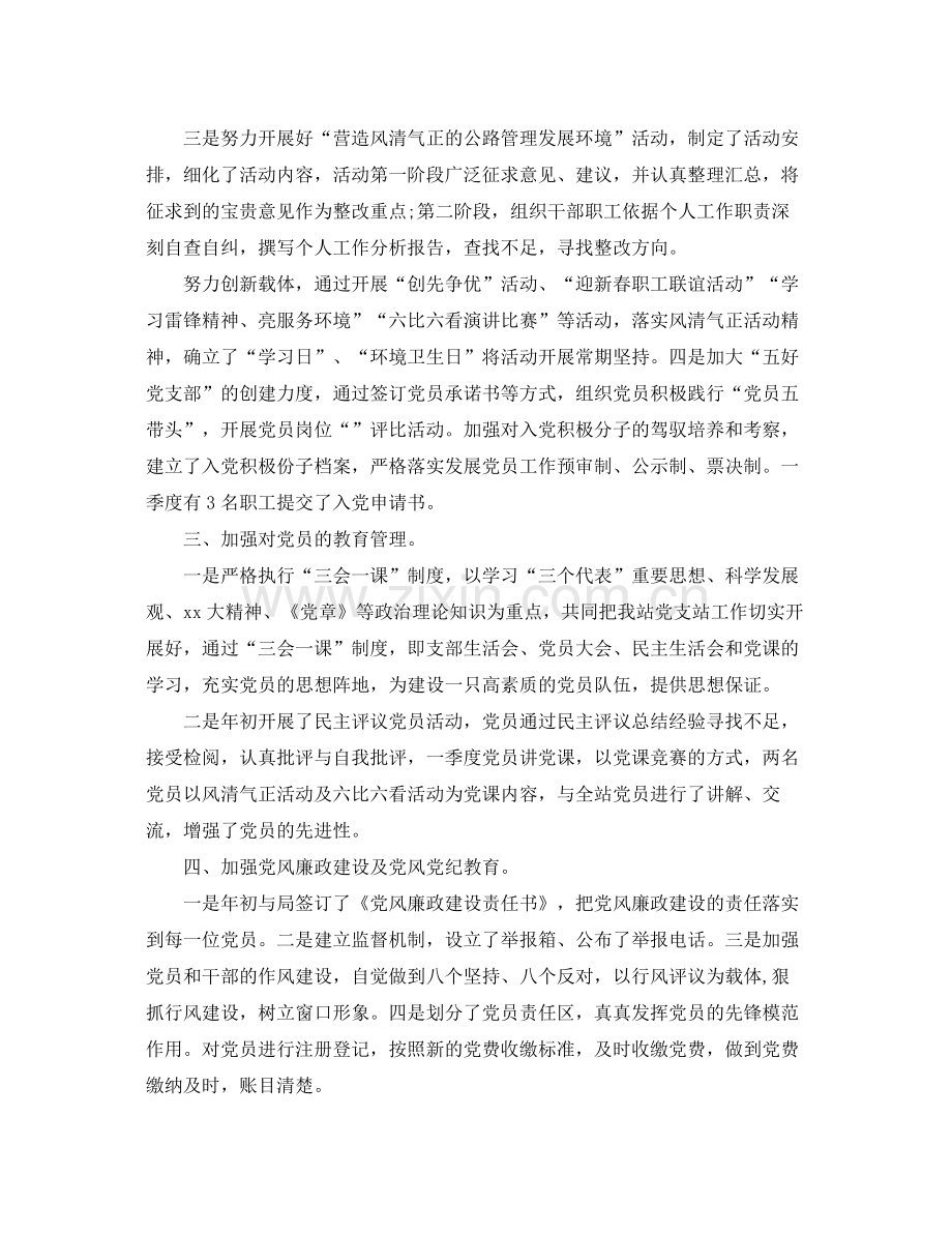 党委工作总结范文 .docx_第2页