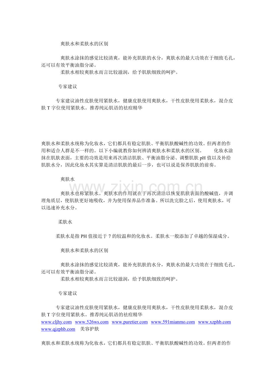 爽肤水和柔肤水的区别.doc_第2页