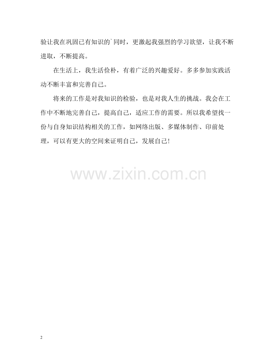 信息管理学生自我评价.docx_第2页