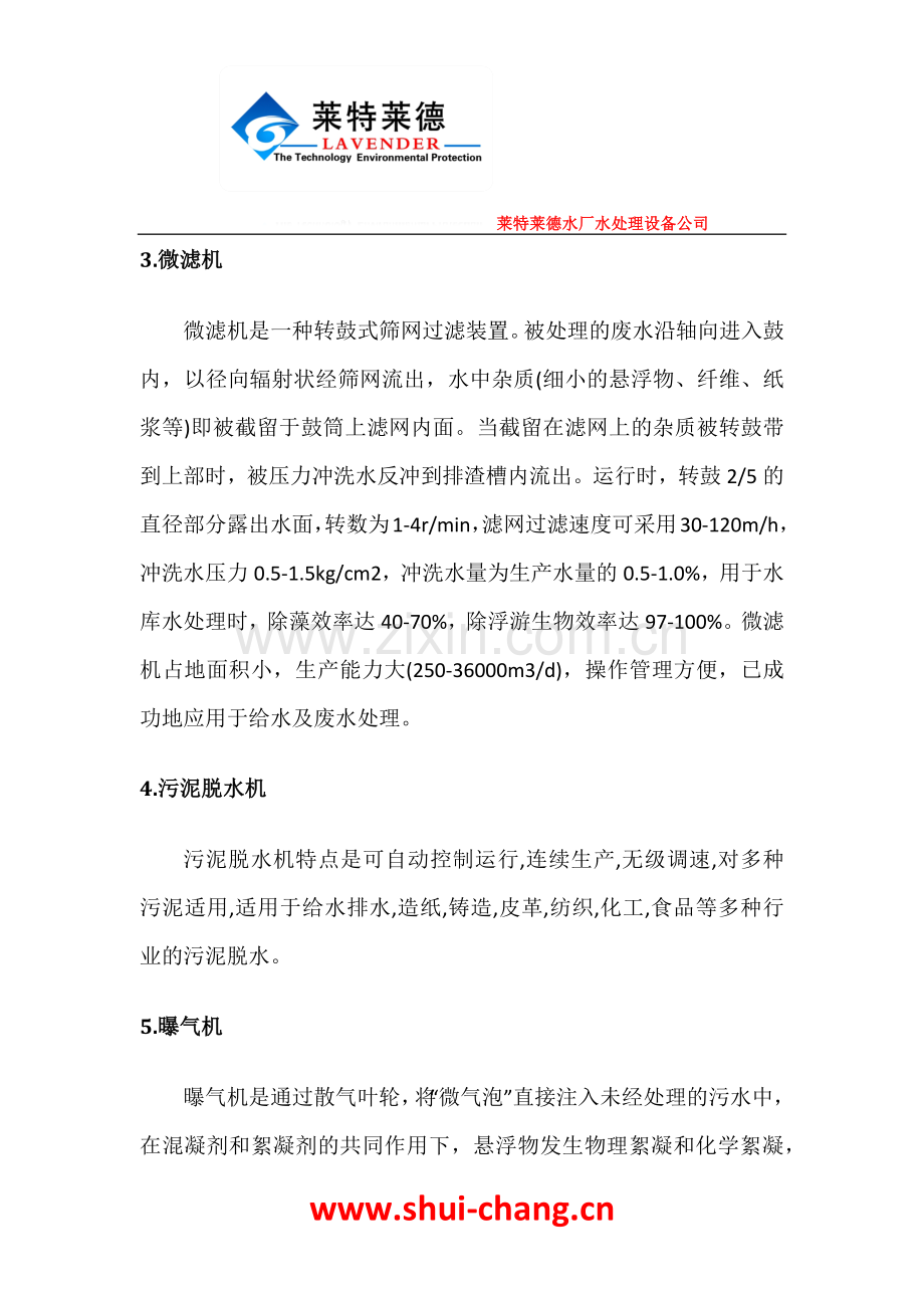 污水处理设备个它的工艺详细说明.docx_第2页