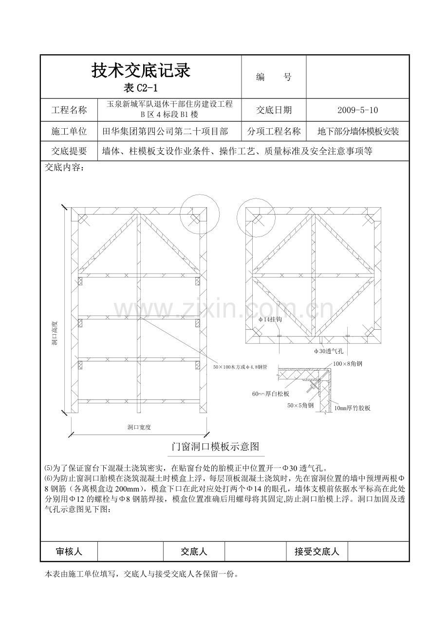 地上墙体模板安装.doc_第2页