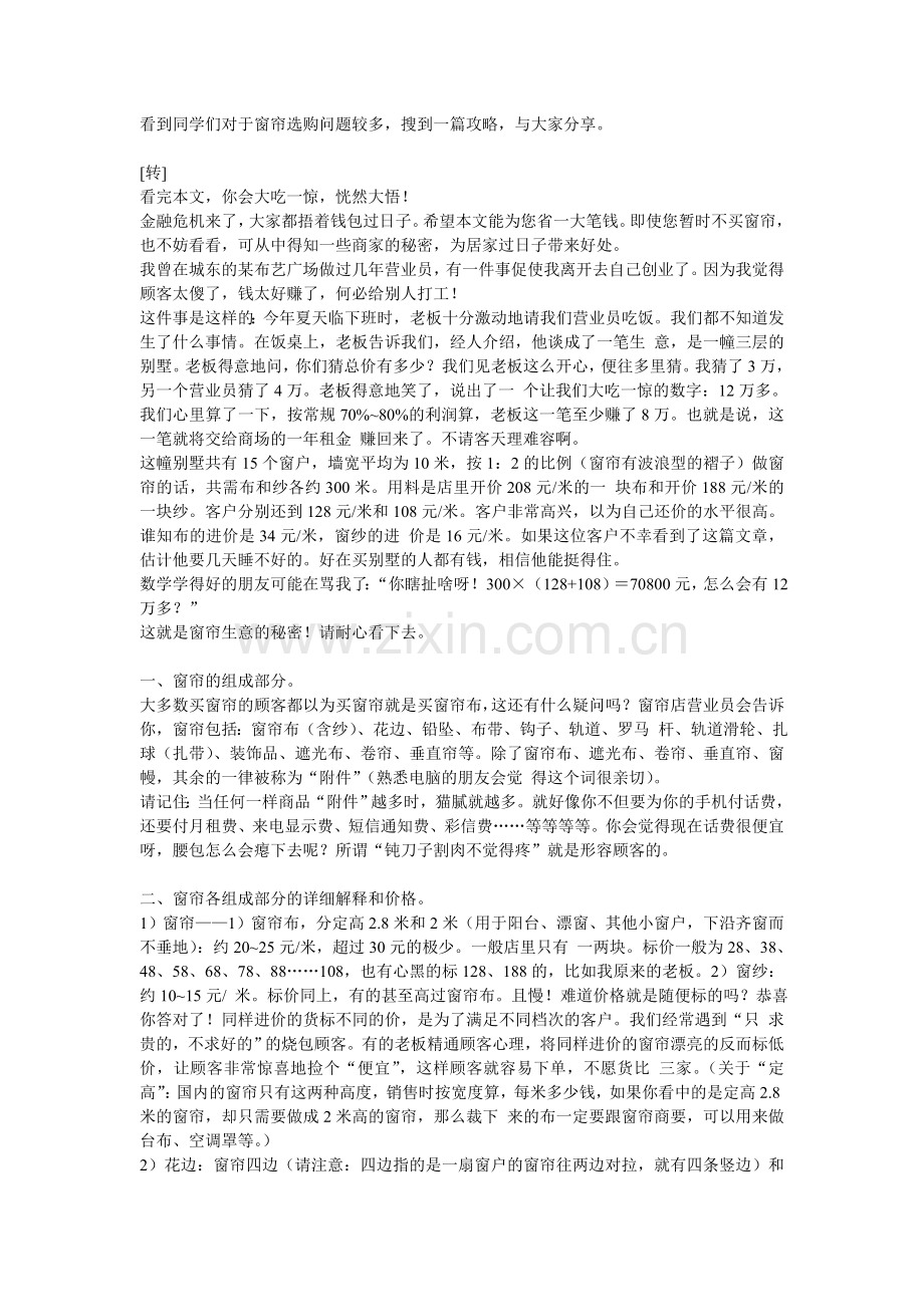 窗帘选购问题.doc_第1页