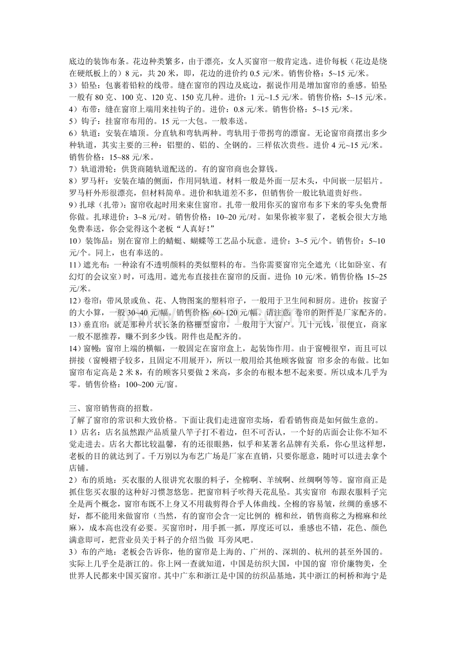 窗帘选购问题.doc_第2页