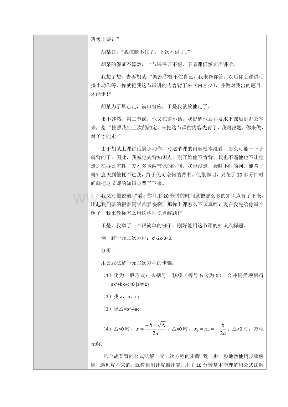 《成功解题培养学习数学兴趣法》--教学妙招案例分享.docx_第2页