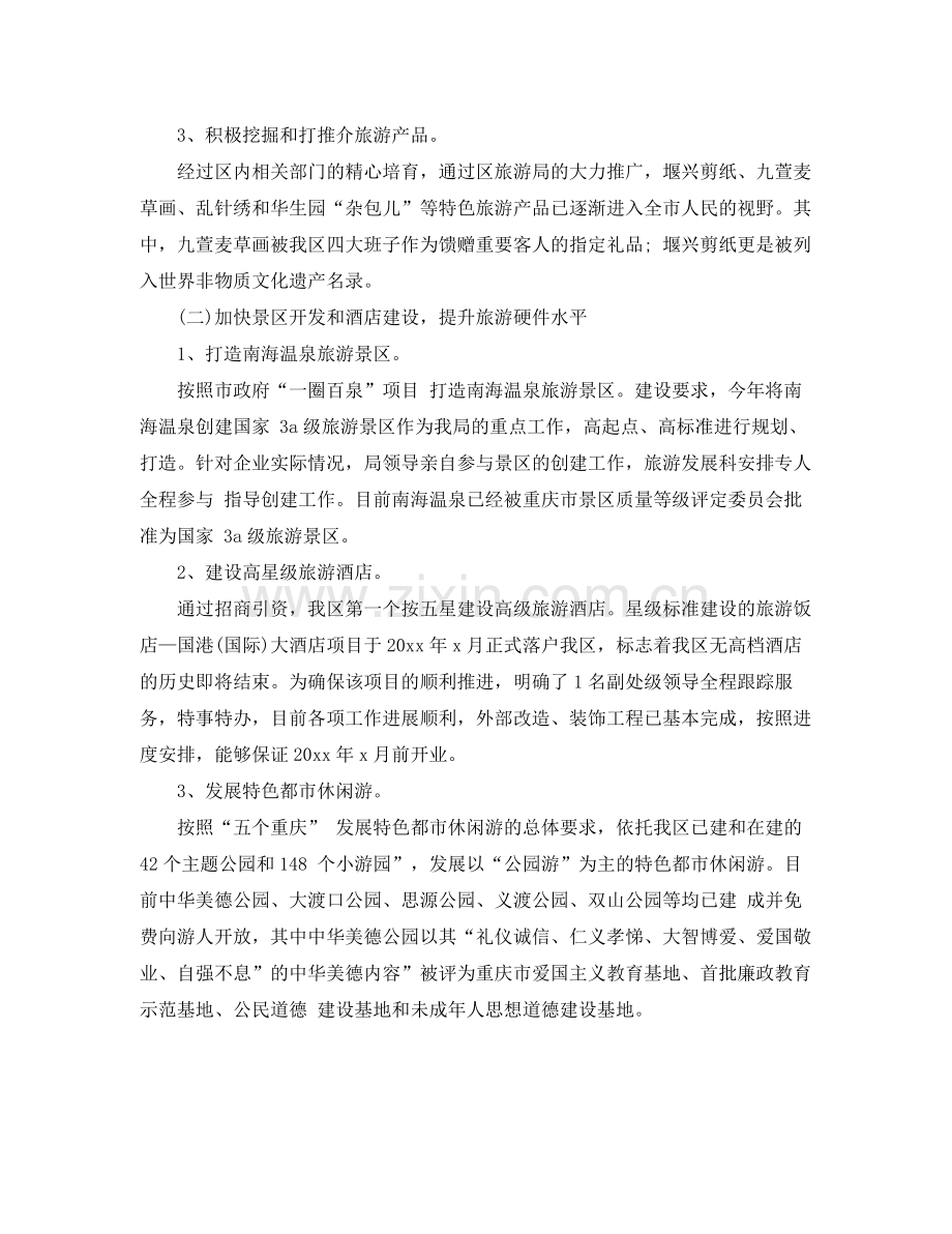 旅游业年终工作总结报告 .docx_第2页