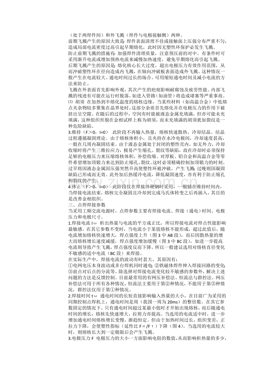 点焊方法及工艺.doc_第2页
