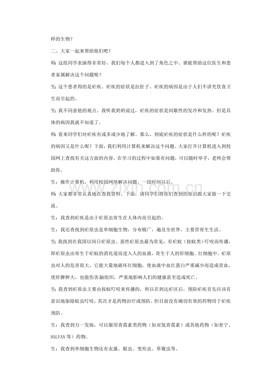 七年级生物下册83 单细胞的生物体（教案）苏科版.doc_第2页