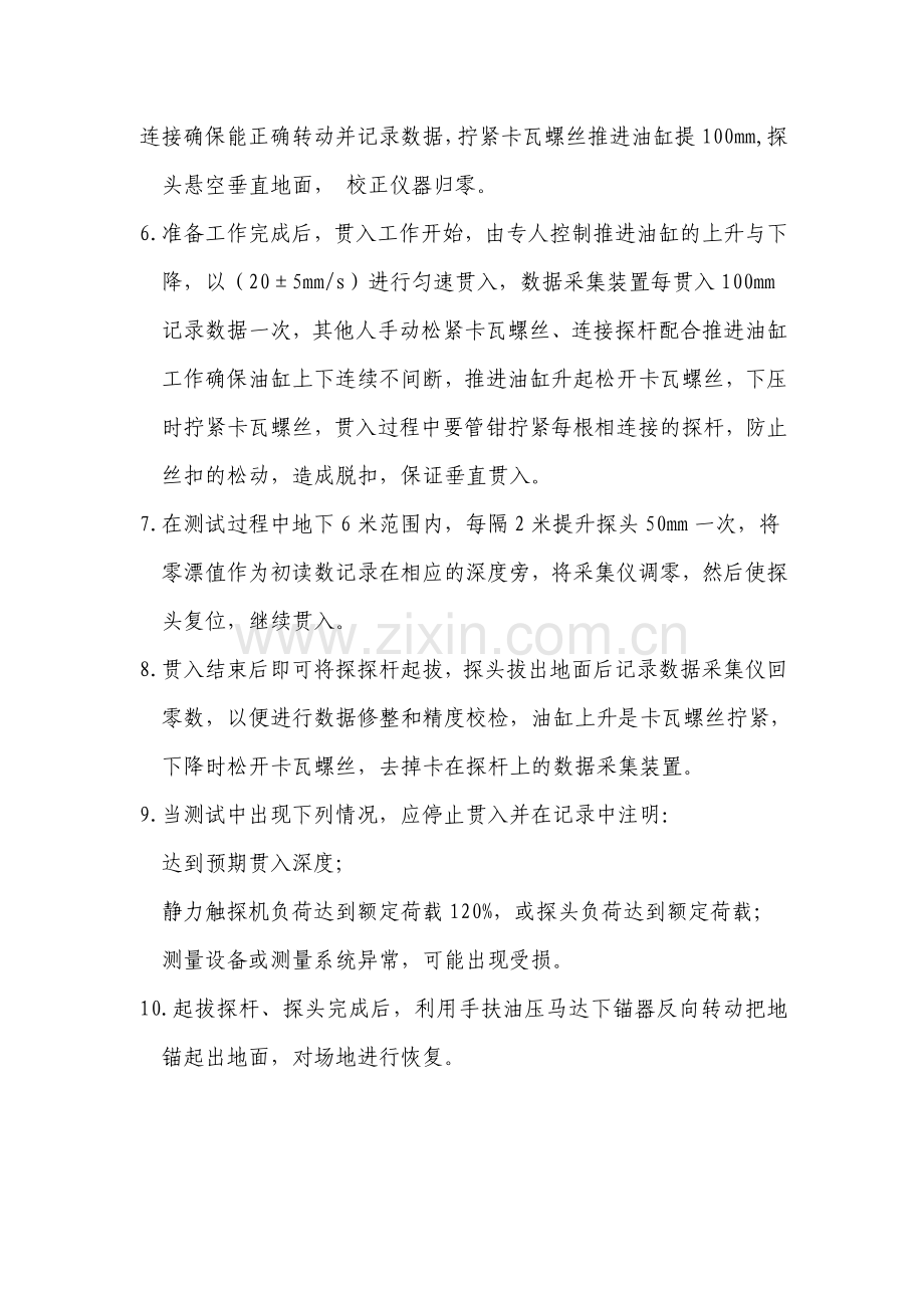 静力触探试验操作规程.doc_第2页