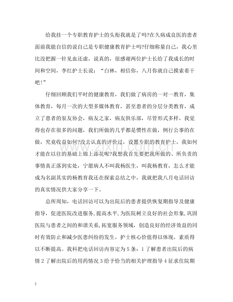 内分泌科护士工作总结.docx_第2页