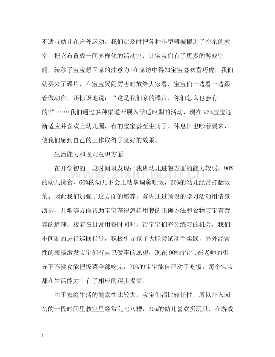 托班半年工作的总结.docx_第2页