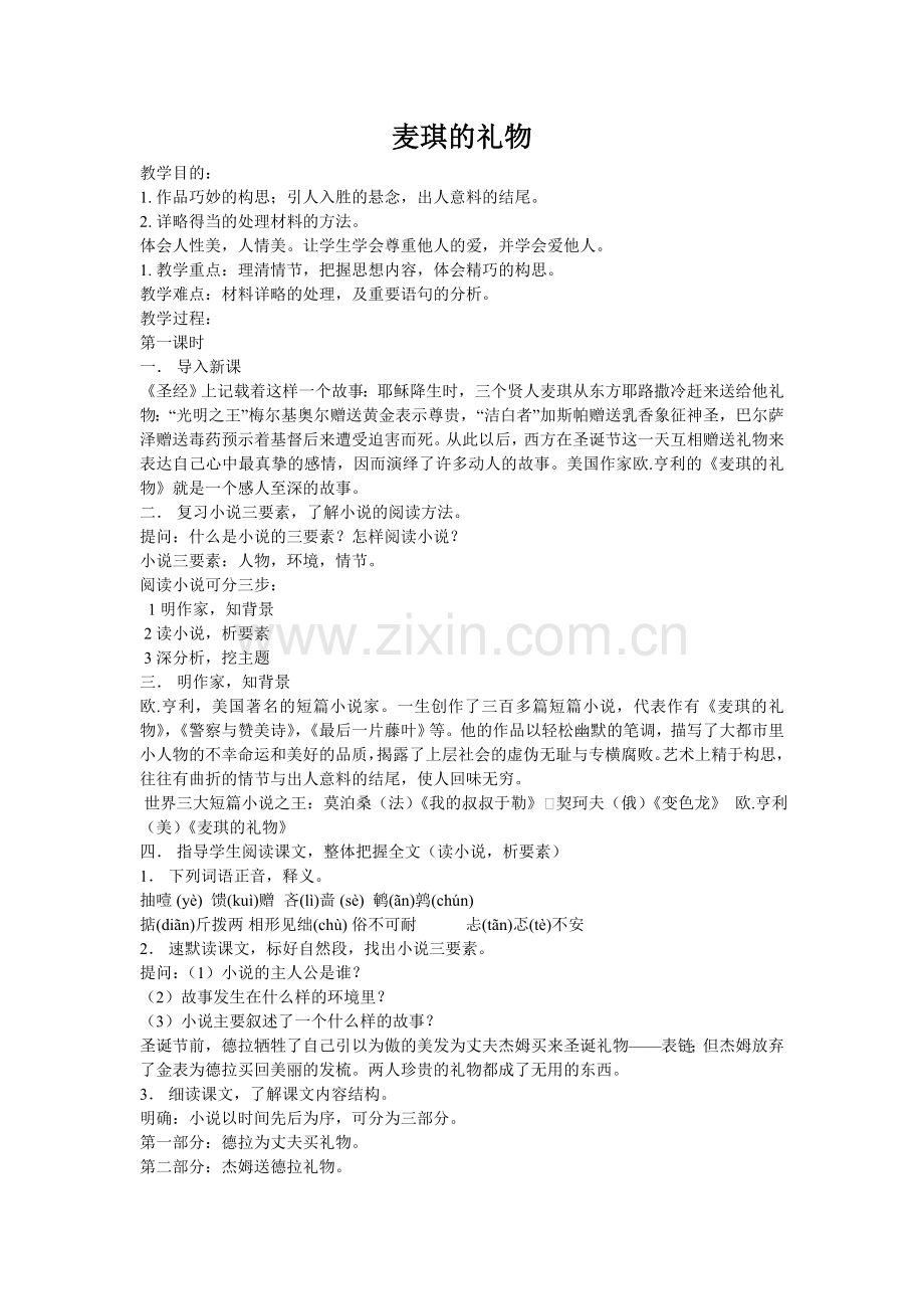 麦琪的礼物(教案)[1].doc_第1页