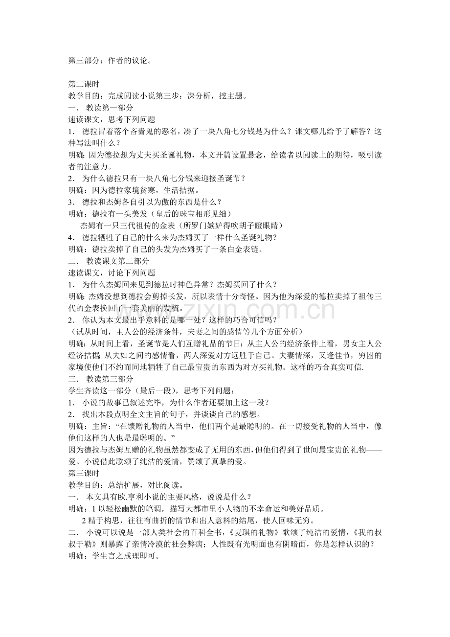 麦琪的礼物(教案)[1].doc_第2页