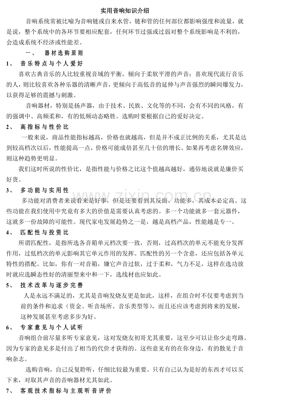 实用音响知识介绍.doc_第1页