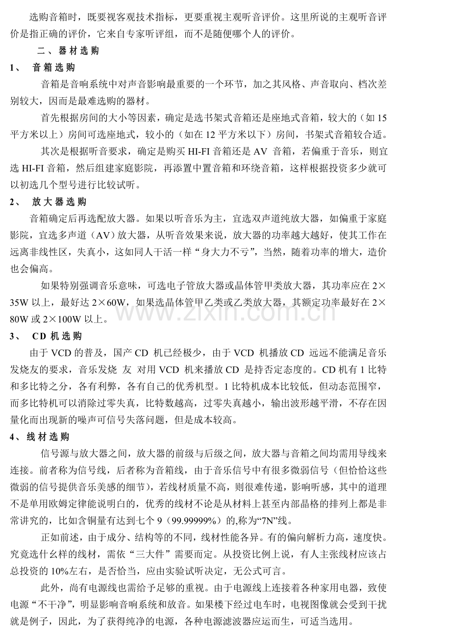 实用音响知识介绍.doc_第2页