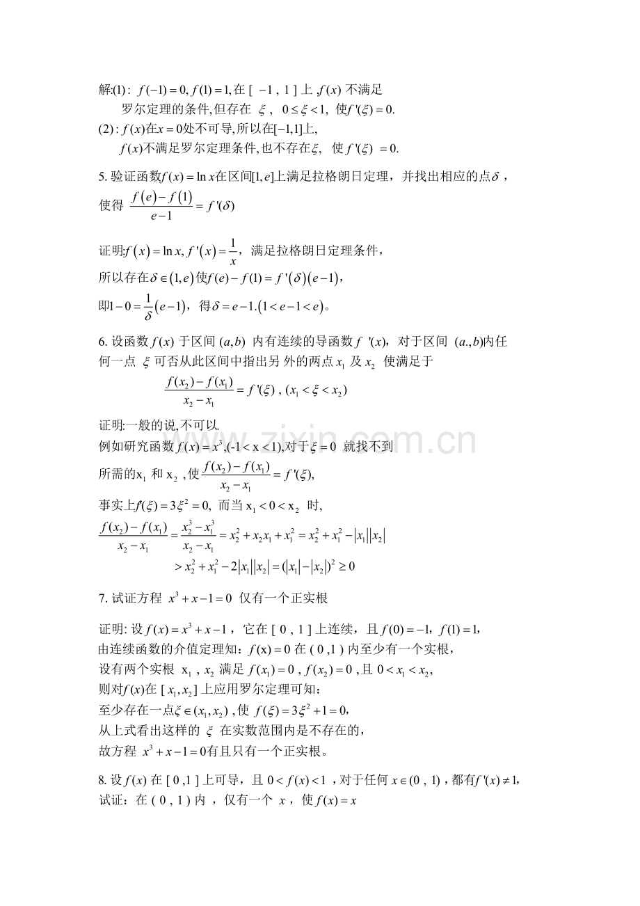 练习十六(中值定理与导数应用-中值定理).doc_第2页