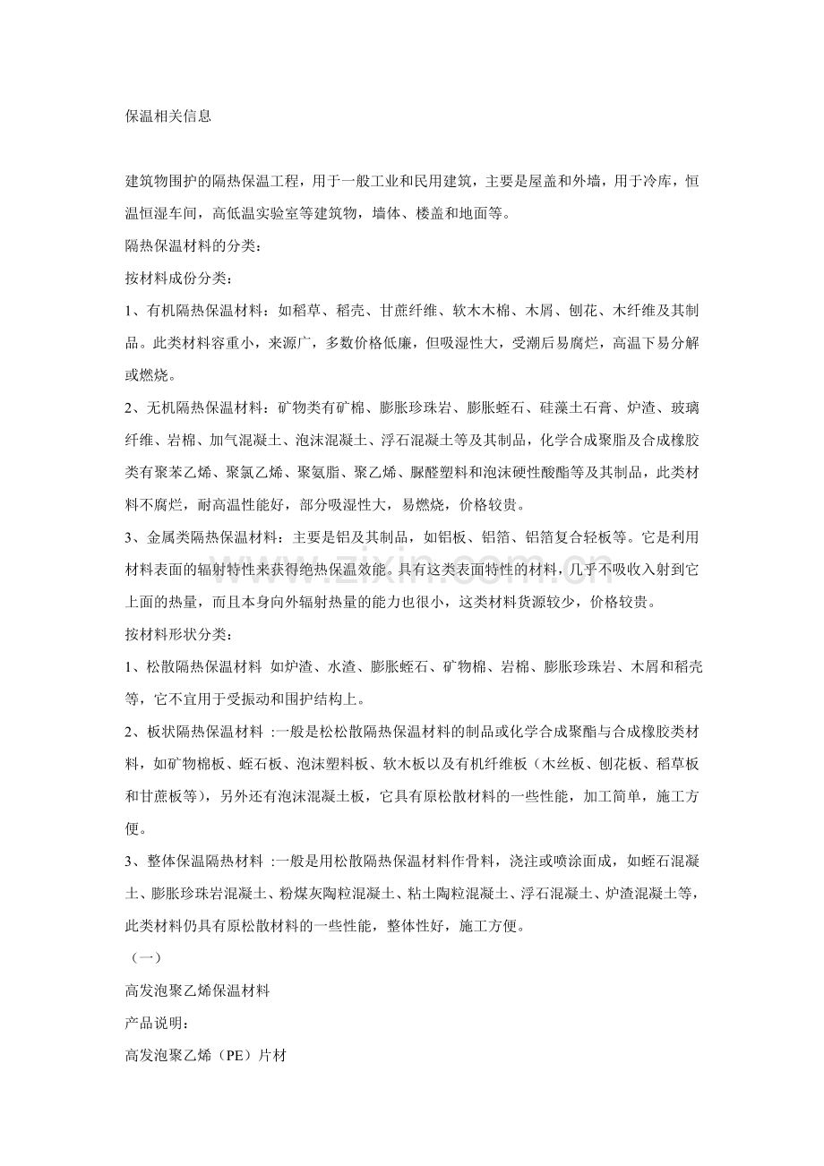 保温材料相关信息[1].doc_第1页